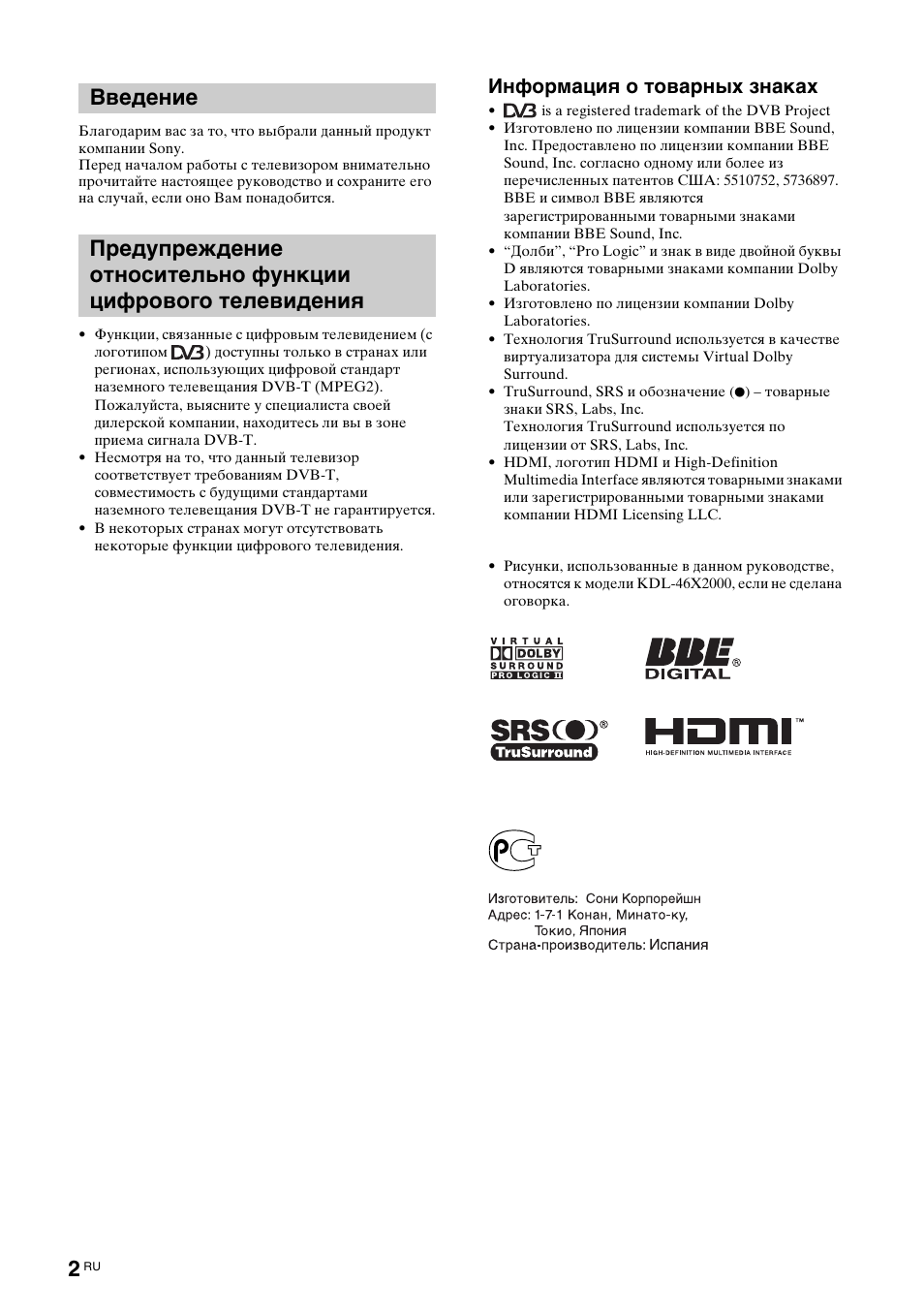 Информация о товарных знаках | Sony KDL-40X2000 User Manual | Page 52 / 160