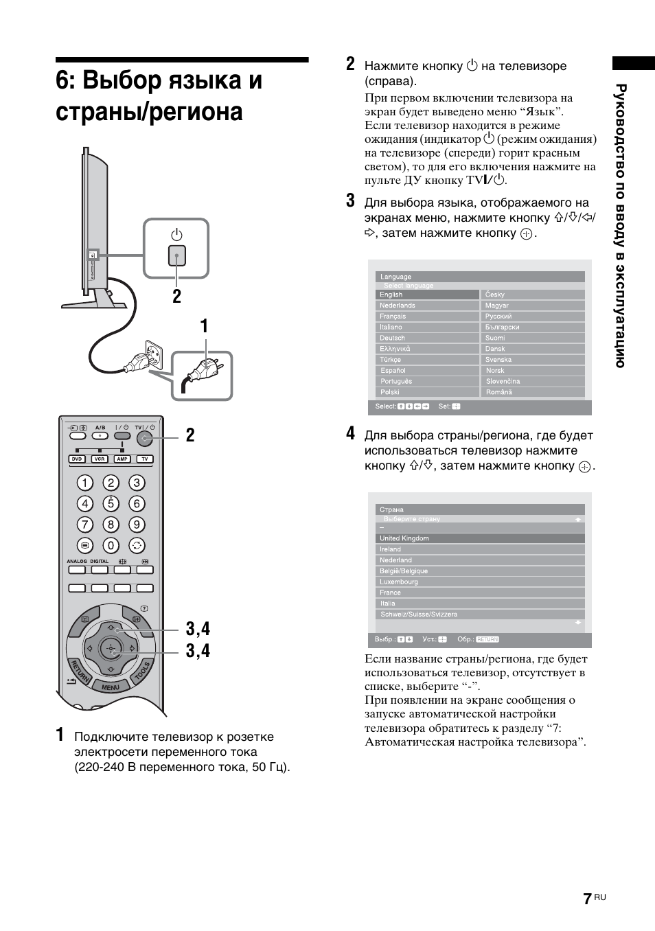 Выбор языка и страны/региона | Sony KDL-40X2000 User Manual | Page 57 / 160