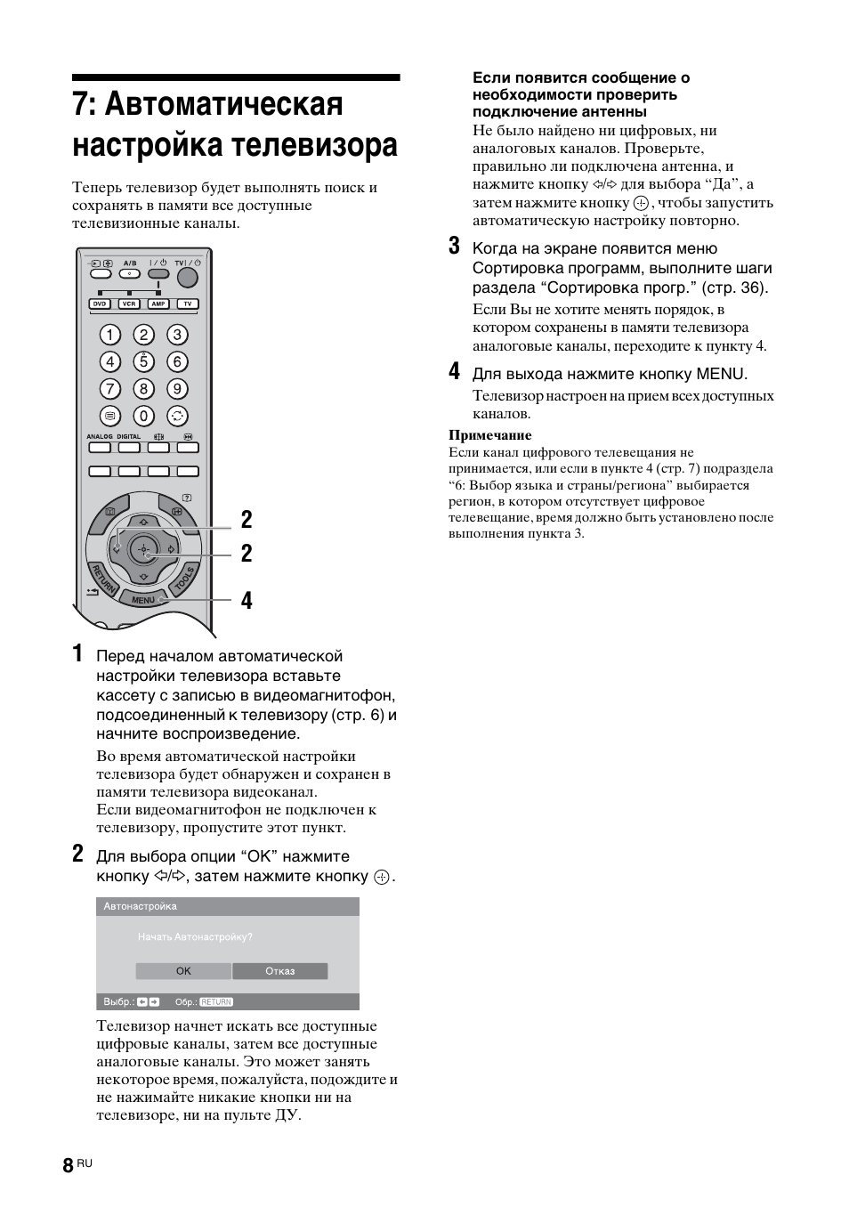 Автоматическая настройка телевизора | Sony KDL-40X2000 User Manual | Page 58 / 160