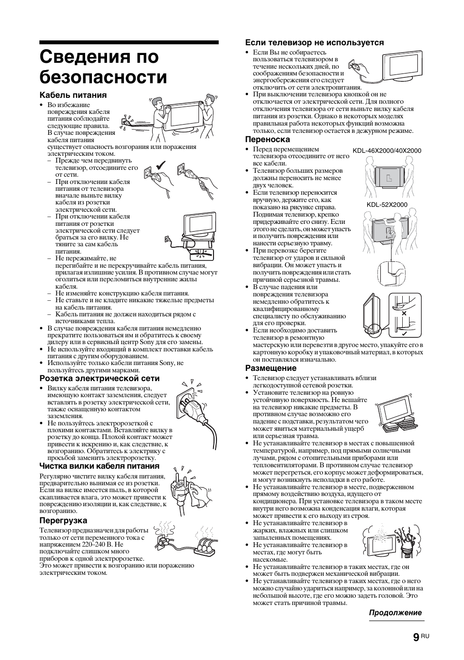 Сведения по безопасности | Sony KDL-40X2000 User Manual | Page 59 / 160