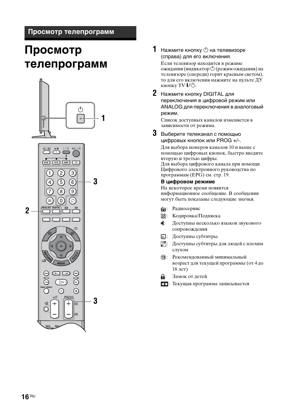 Просмотр телепрограмм | Sony KDL-40X2000 User Manual | Page 66 / 160