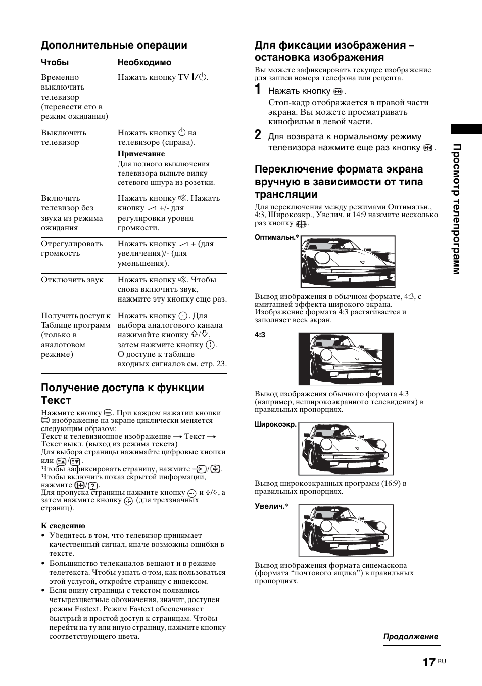 Для фиксации изображения – остановка изображения | Sony KDL-40X2000 User Manual | Page 67 / 160