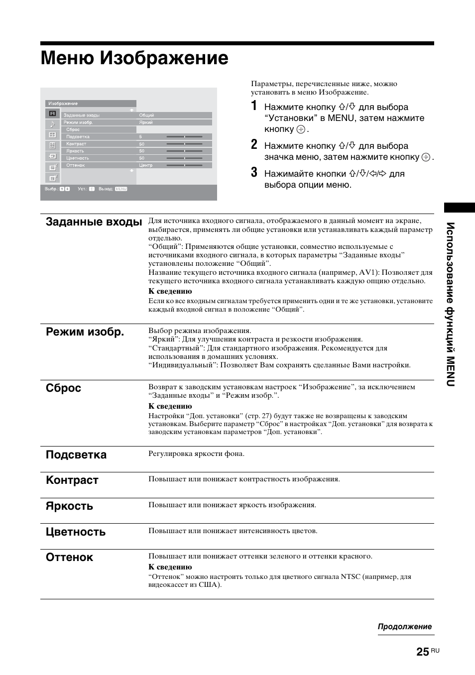 Меню изображение | Sony KDL-40X2000 User Manual | Page 75 / 160
