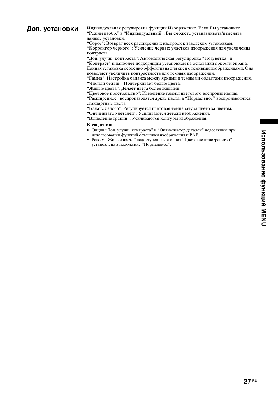 Доп. установки | Sony KDL-40X2000 User Manual | Page 77 / 160