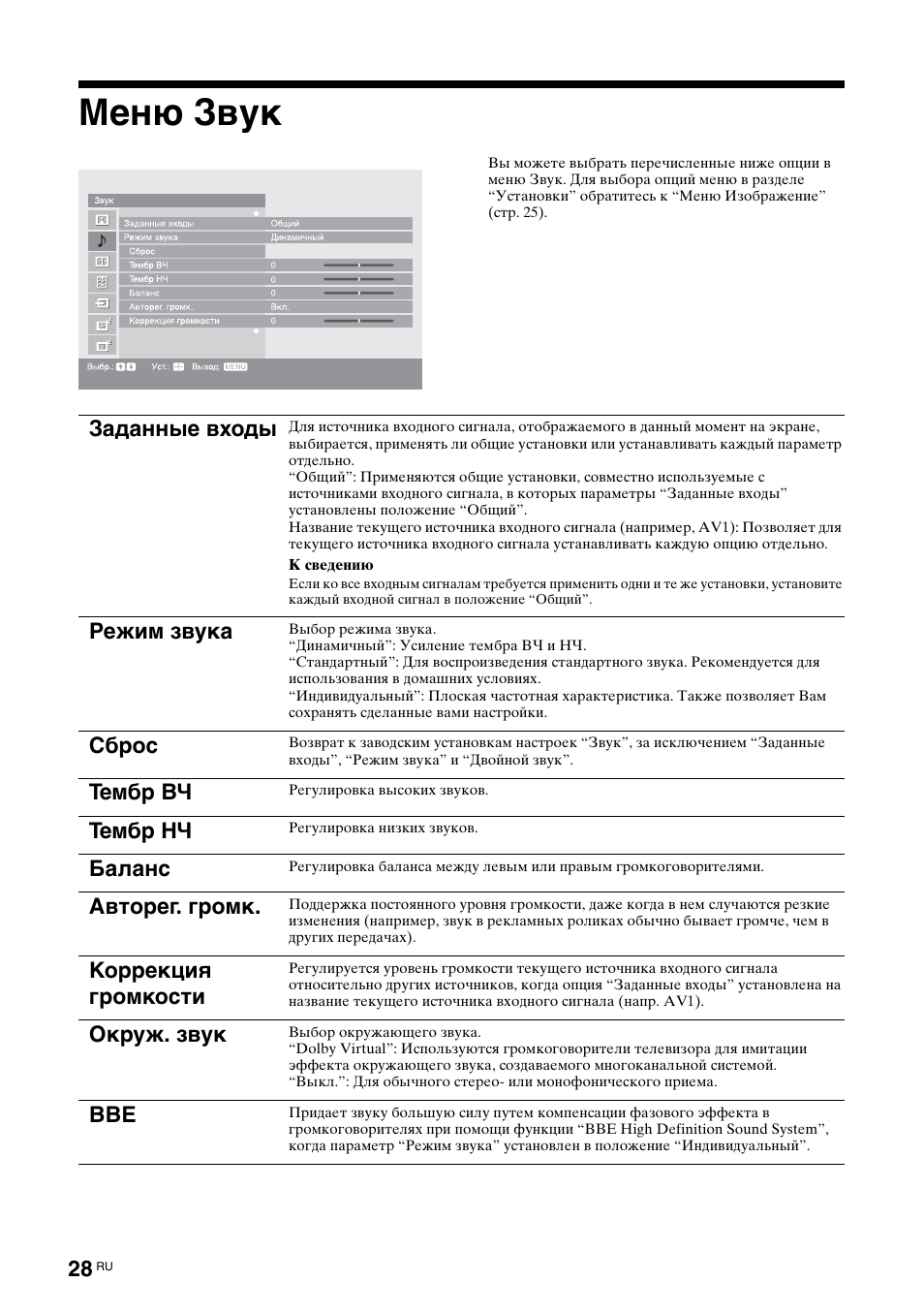 Меню звук | Sony KDL-40X2000 User Manual | Page 78 / 160