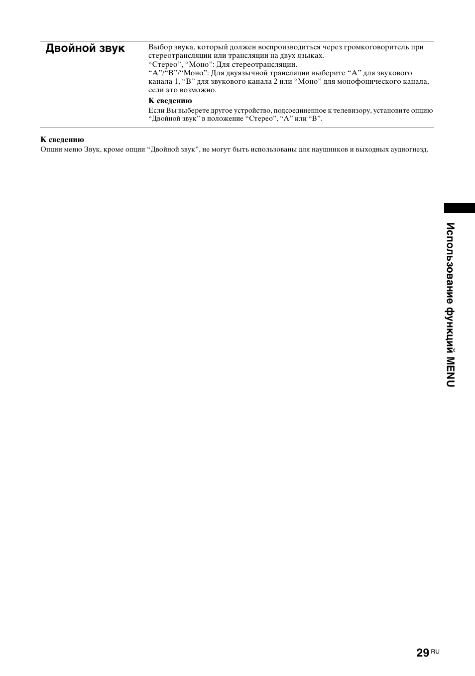 Двойной звук | Sony KDL-40X2000 User Manual | Page 79 / 160
