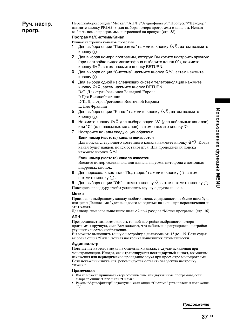 Руч. настр. прогр | Sony KDL-40X2000 User Manual | Page 87 / 160