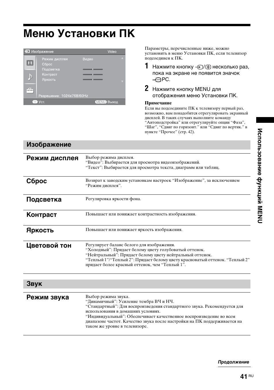 Меню установки пк | Sony KDL-40X2000 User Manual | Page 91 / 160