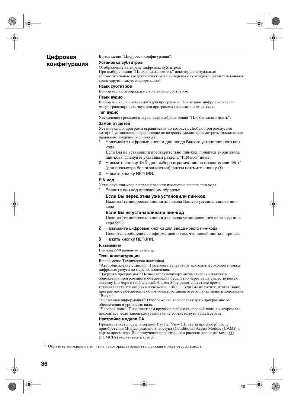 Цифровая конфигурация | Sony KDL-40S2510 User Manual | Page 76 / 131