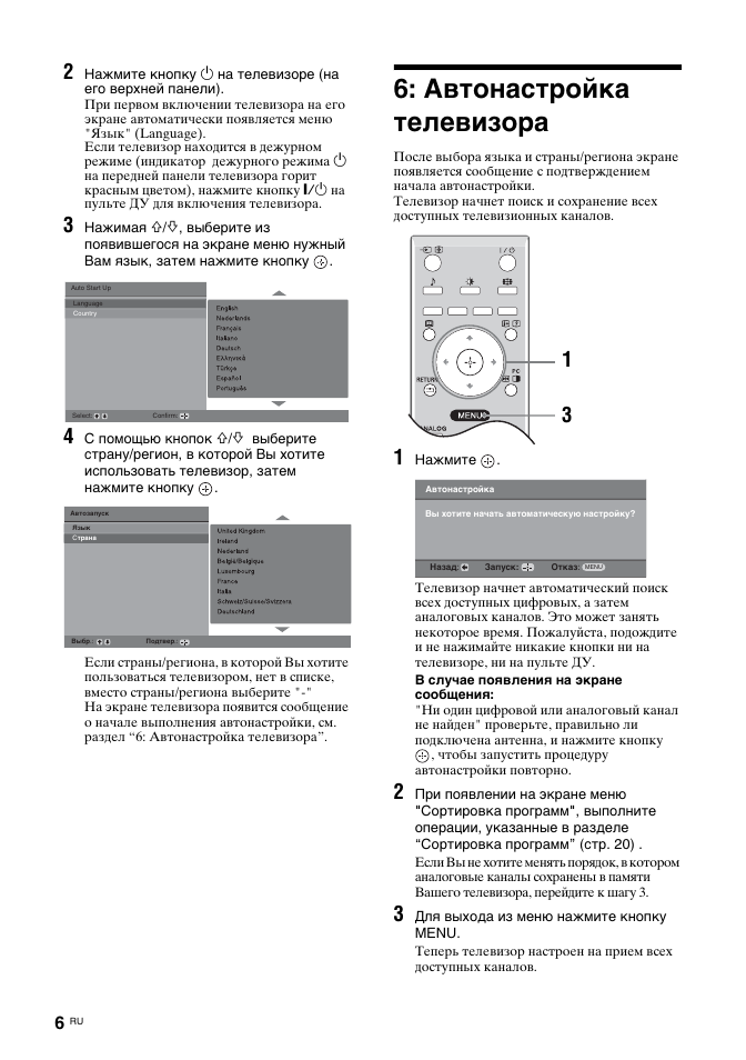 Автонастройка телевизора | Sony KDL-32U2000 User Manual | Page 32 / 79