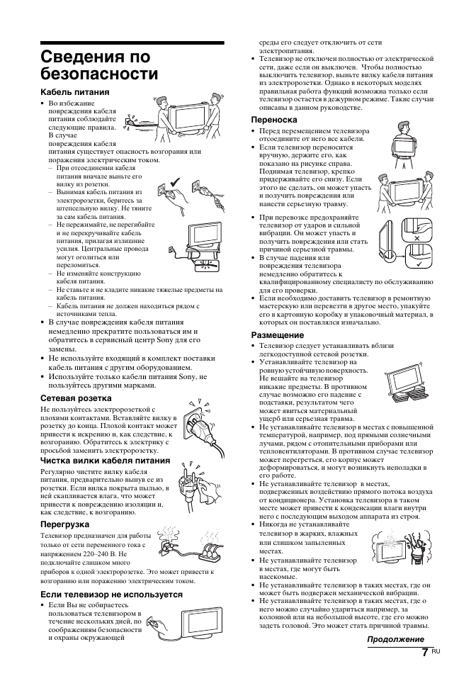 Сведения по безопасности | Sony KDL-32U2000 User Manual | Page 33 / 79