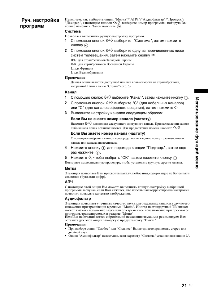 Руч. настройка программ, Использование функций меню | Sony KDL-32U2000 User Manual | Page 47 / 79