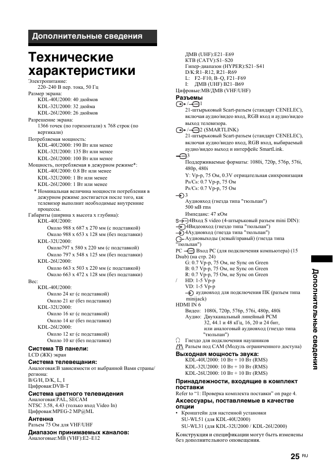 Технические характеристики, Дополнительные сведения | Sony KDL-32U2000 User Manual | Page 51 / 79