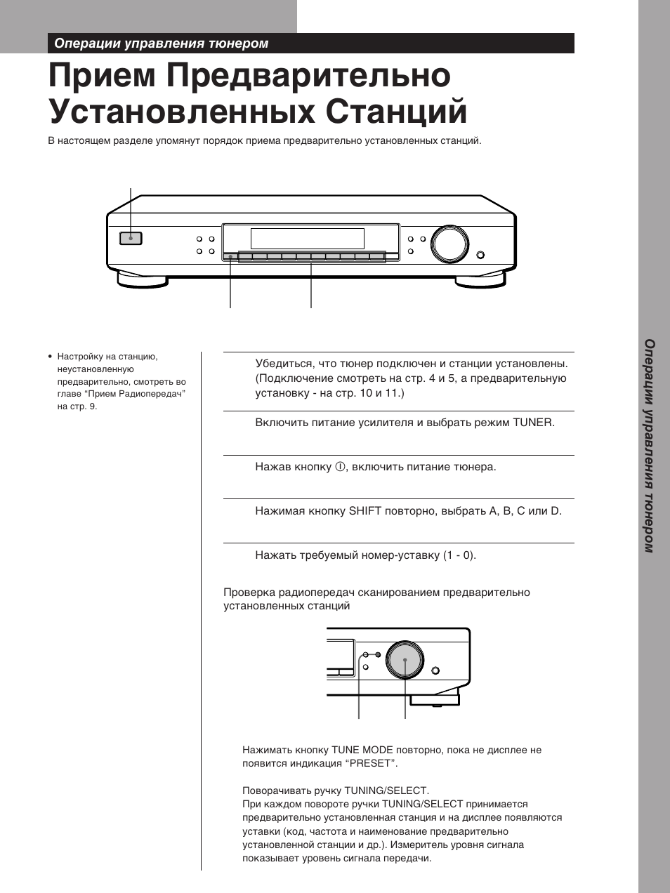 Прием предварительно установленных станций, Операции управления тюнером 7, Операции управления тюнером | Sony ST-SB920 User Manual | Page 35 / 44