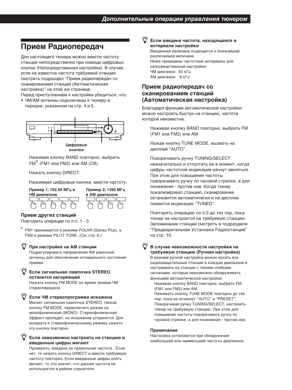 Прием радиопередач, Дополнительные операции управления тюнером | Sony ST-SB920 User Manual | Page 37 / 44