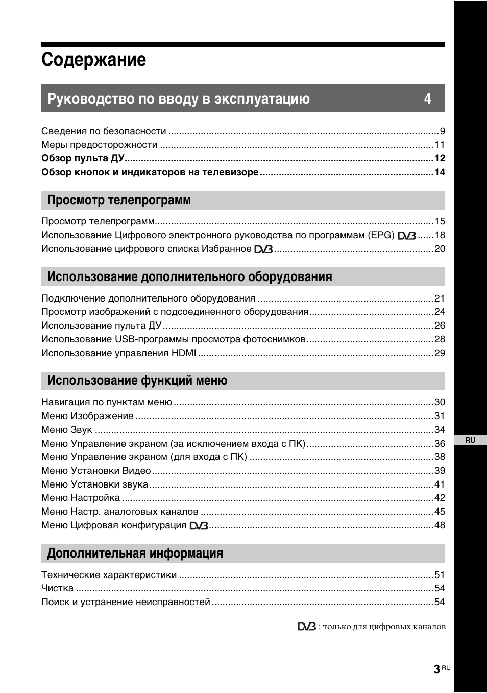 Sony KDL-46X3500 User Manual | Page 105 / 164