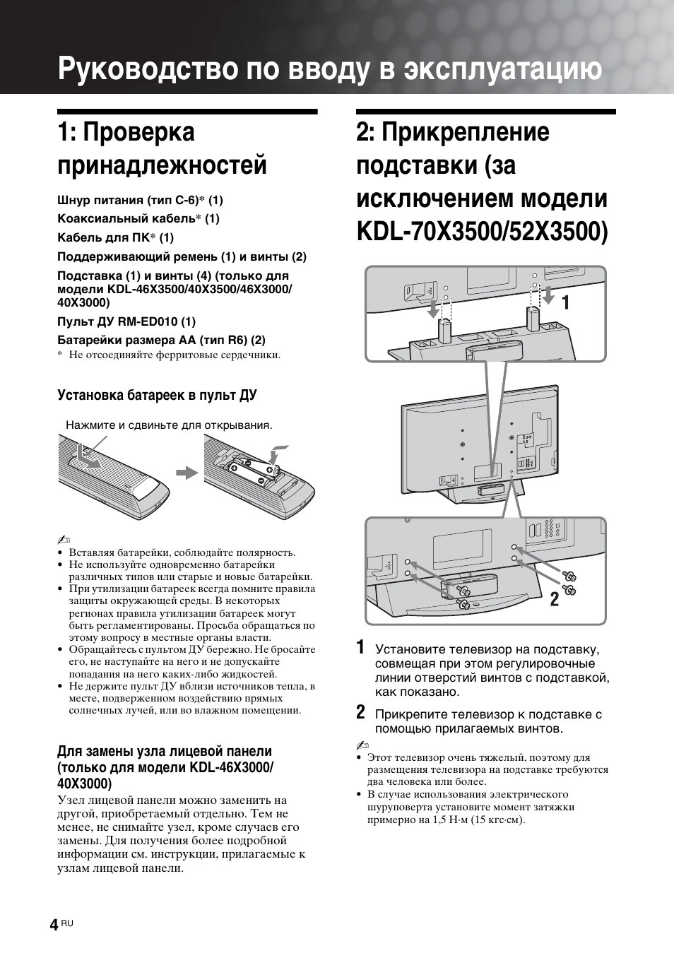 Руководство по вводу в эксплуатацию, Проверка принадлежностей | Sony KDL-46X3500 User Manual | Page 106 / 164