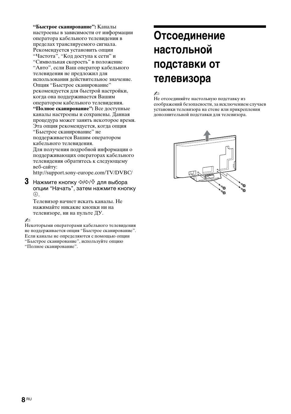 Отсоединение настольной подставки от телевизора | Sony KDL-46X3500 User Manual | Page 110 / 164