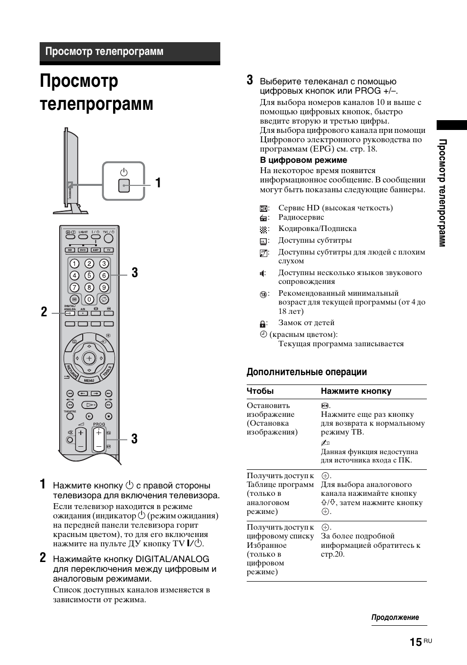 Просмотр телепрограмм | Sony KDL-46X3500 User Manual | Page 117 / 164