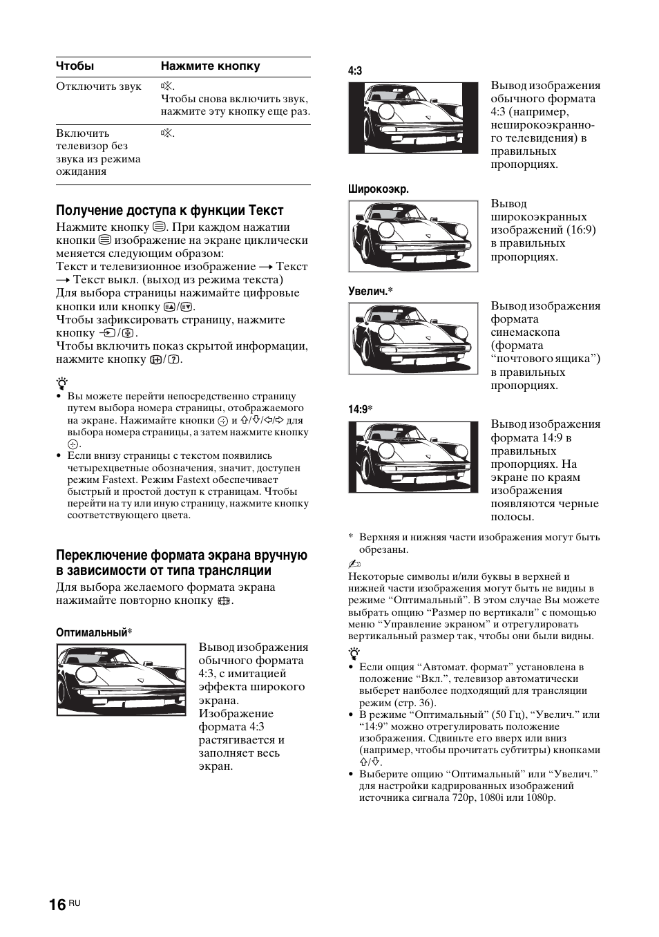 Получение доступа к функции текст | Sony KDL-46X3500 User Manual | Page 118 / 164