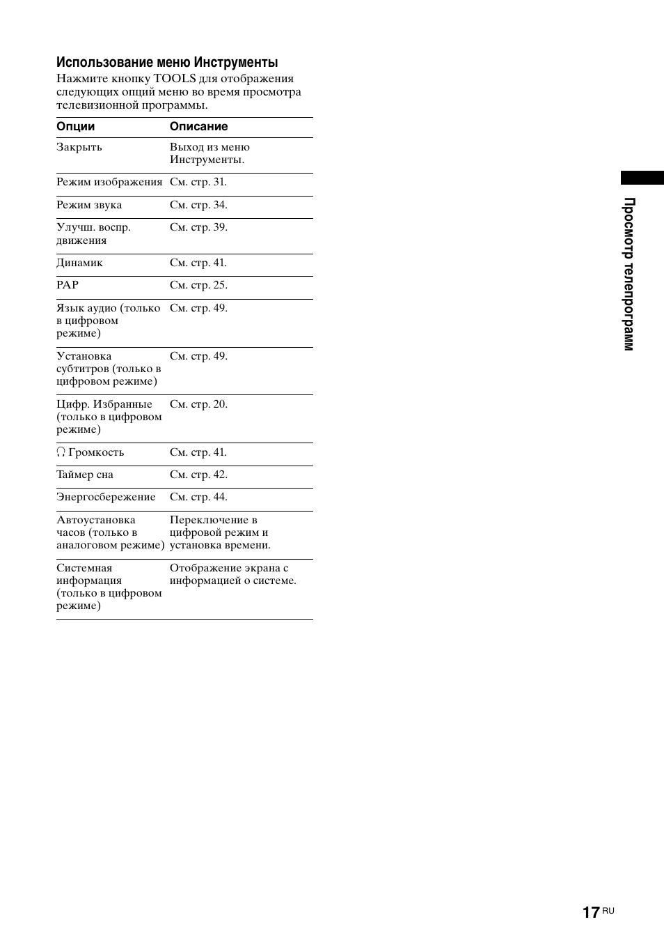 Sony KDL-46X3500 User Manual | Page 119 / 164