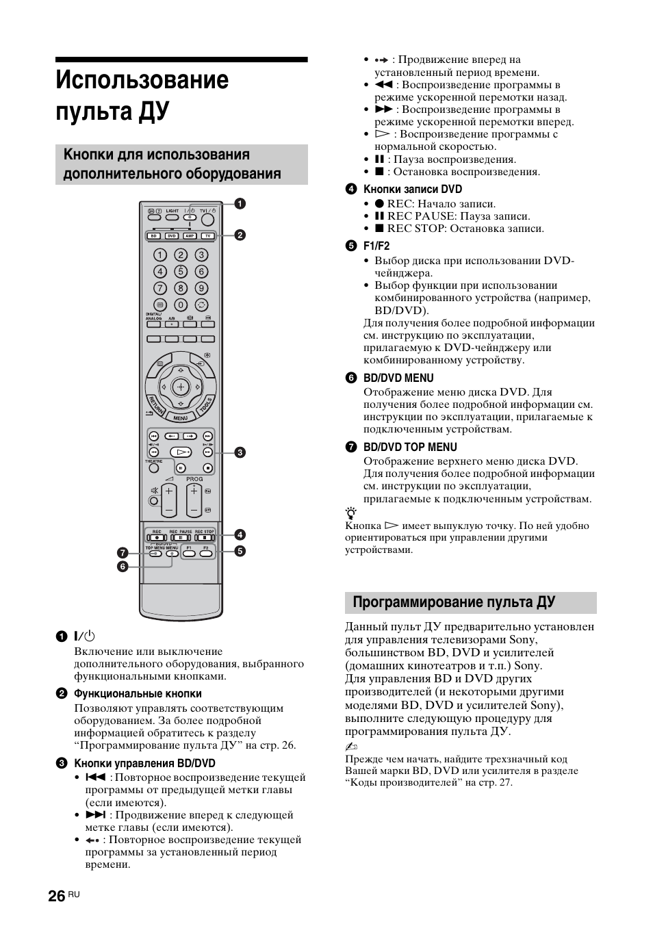 Использование пульта ду | Sony KDL-46X3500 User Manual | Page 128 / 164