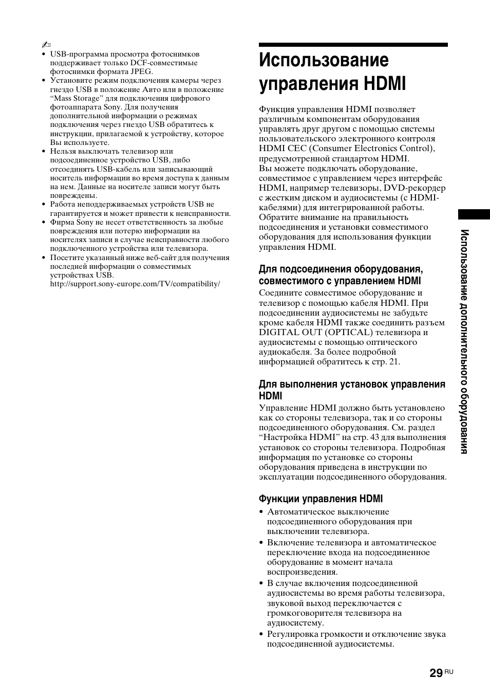 Использование управления hdmi | Sony KDL-46X3500 User Manual | Page 131 / 164