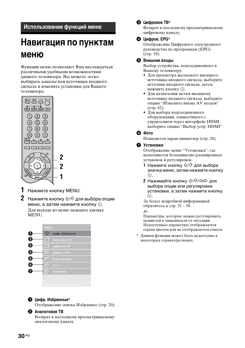 Использование функций меню, Навигация по пунктам меню | Sony KDL-46X3500 User Manual | Page 132 / 164