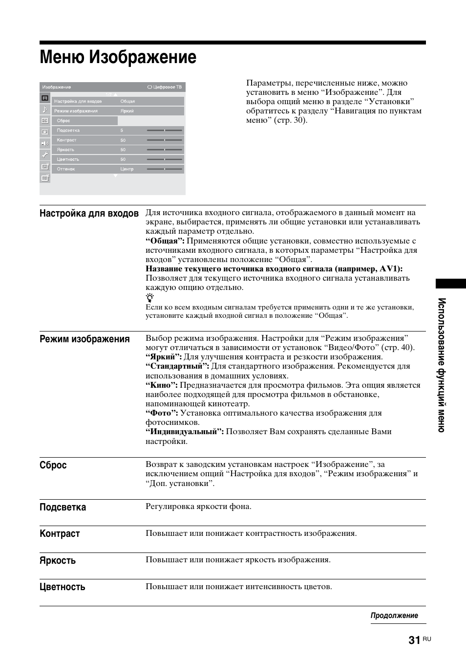 Меню изображение | Sony KDL-46X3500 User Manual | Page 133 / 164