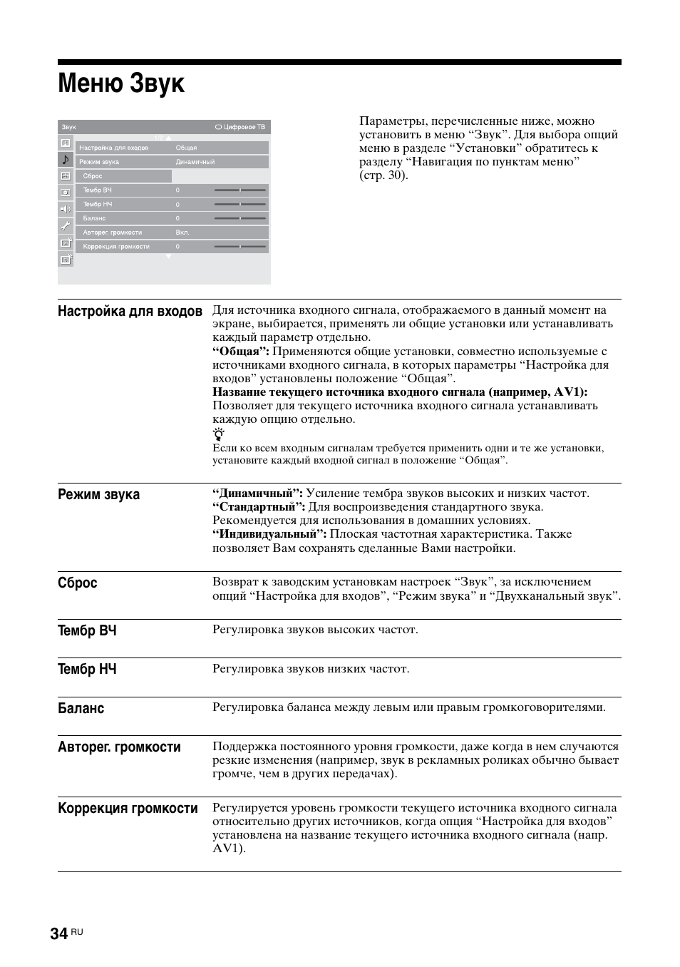 Меню звук | Sony KDL-46X3500 User Manual | Page 136 / 164