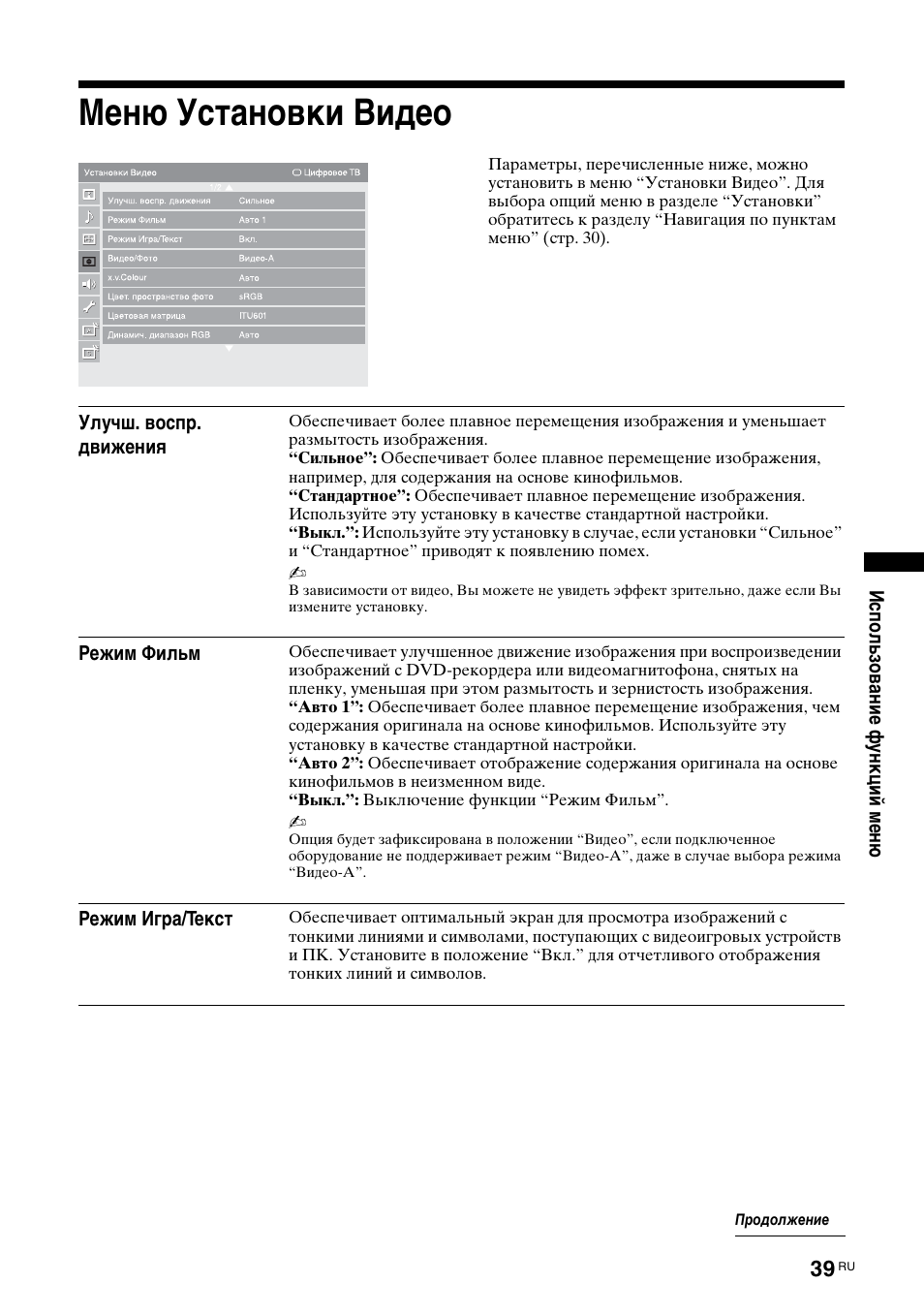 Меню установки видео | Sony KDL-46X3500 User Manual | Page 141 / 164