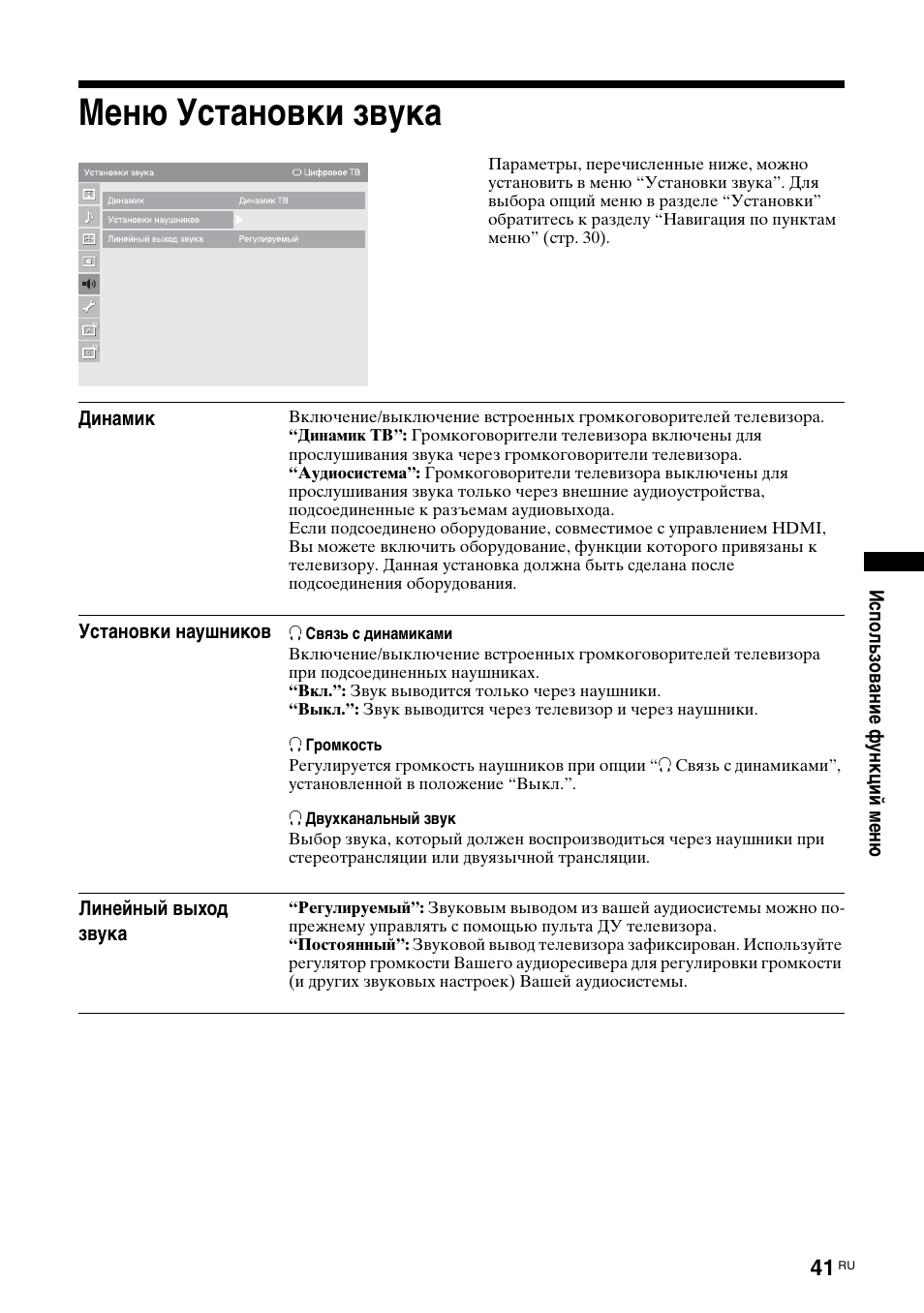 Меню установки звука | Sony KDL-46X3500 User Manual | Page 143 / 164