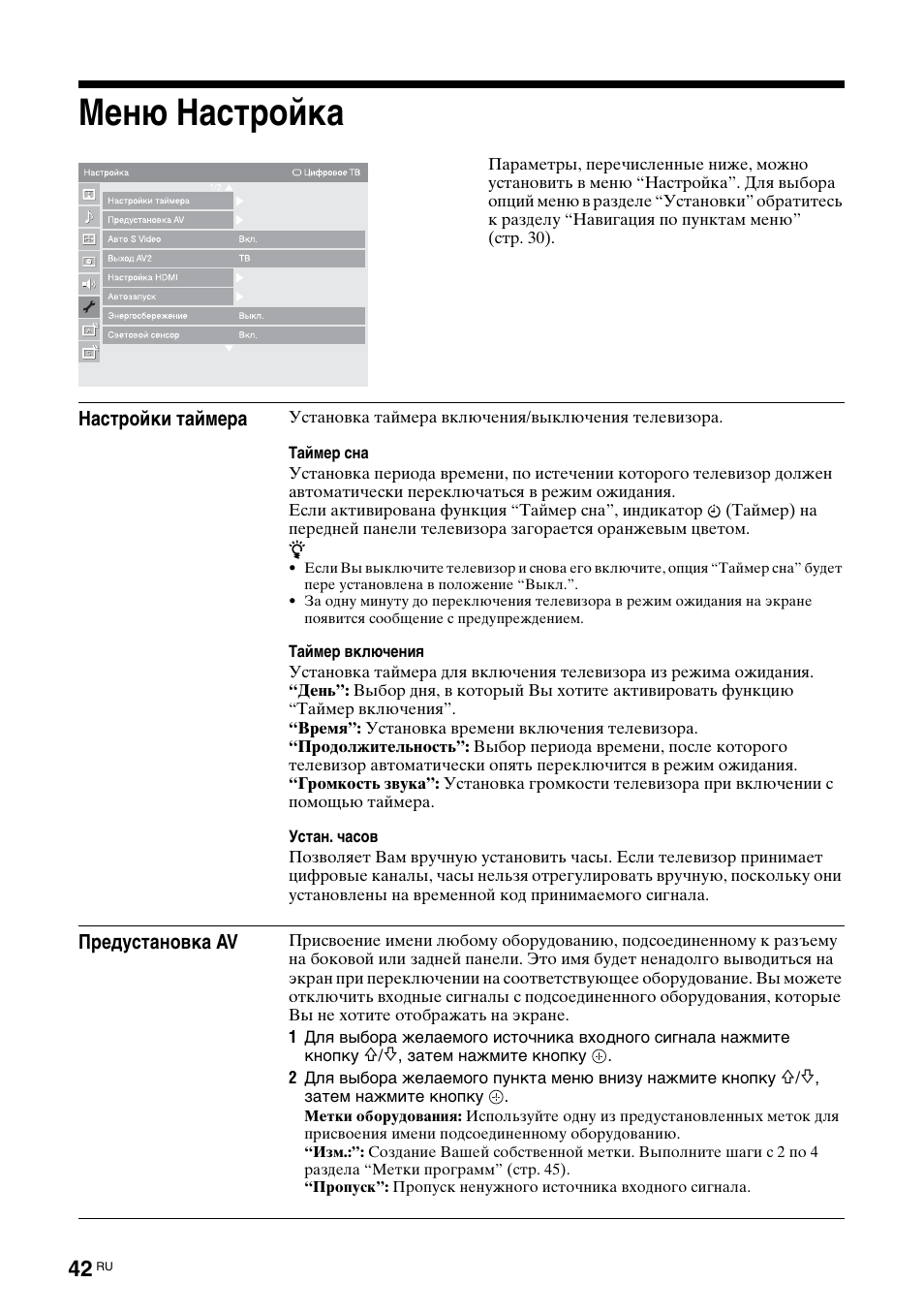 Меню настройка | Sony KDL-46X3500 User Manual | Page 144 / 164