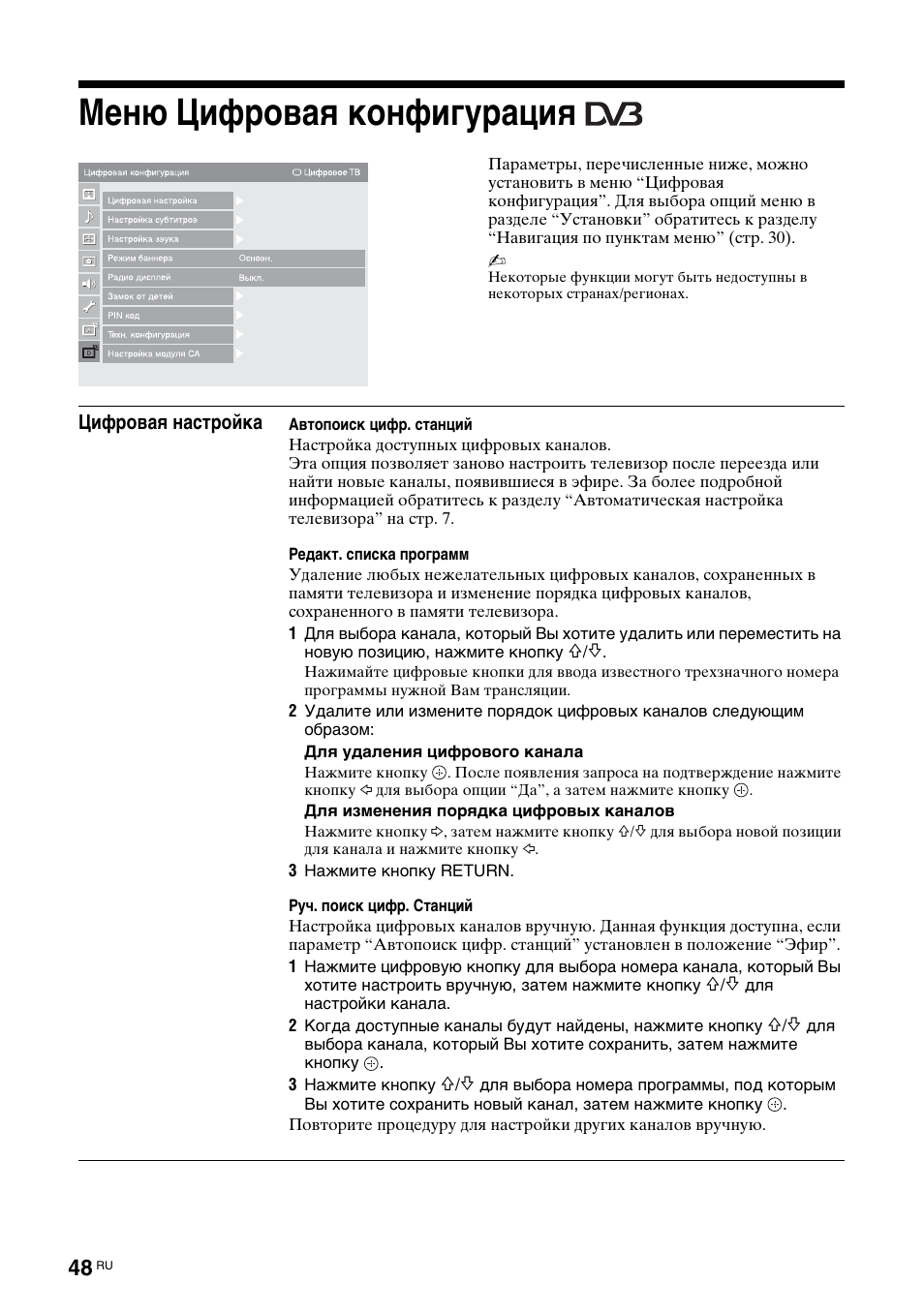 Меню цифровая конфигурация | Sony KDL-46X3500 User Manual | Page 150 / 164