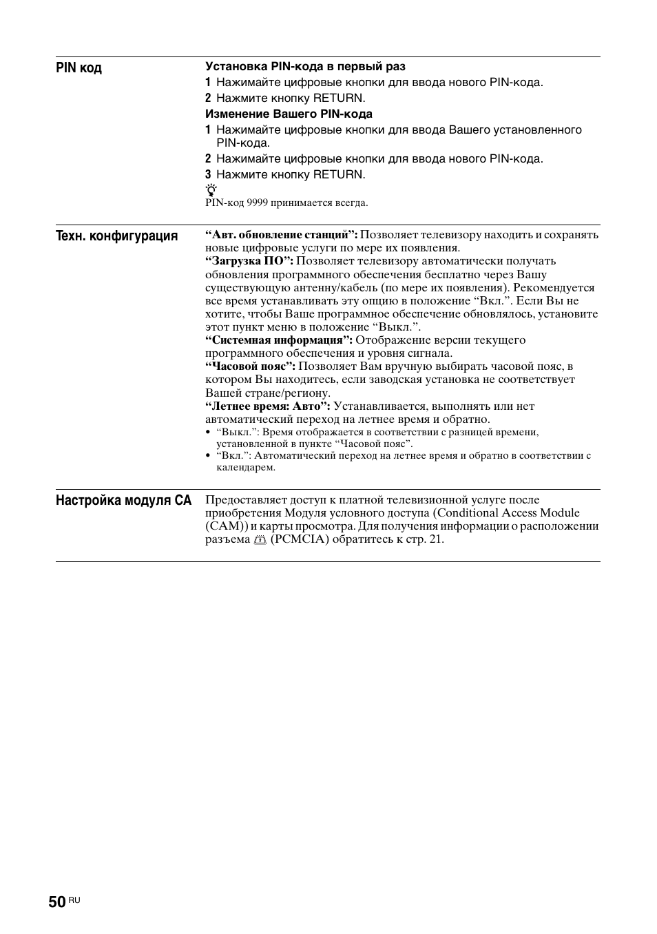 Sony KDL-46X3500 User Manual | Page 152 / 164