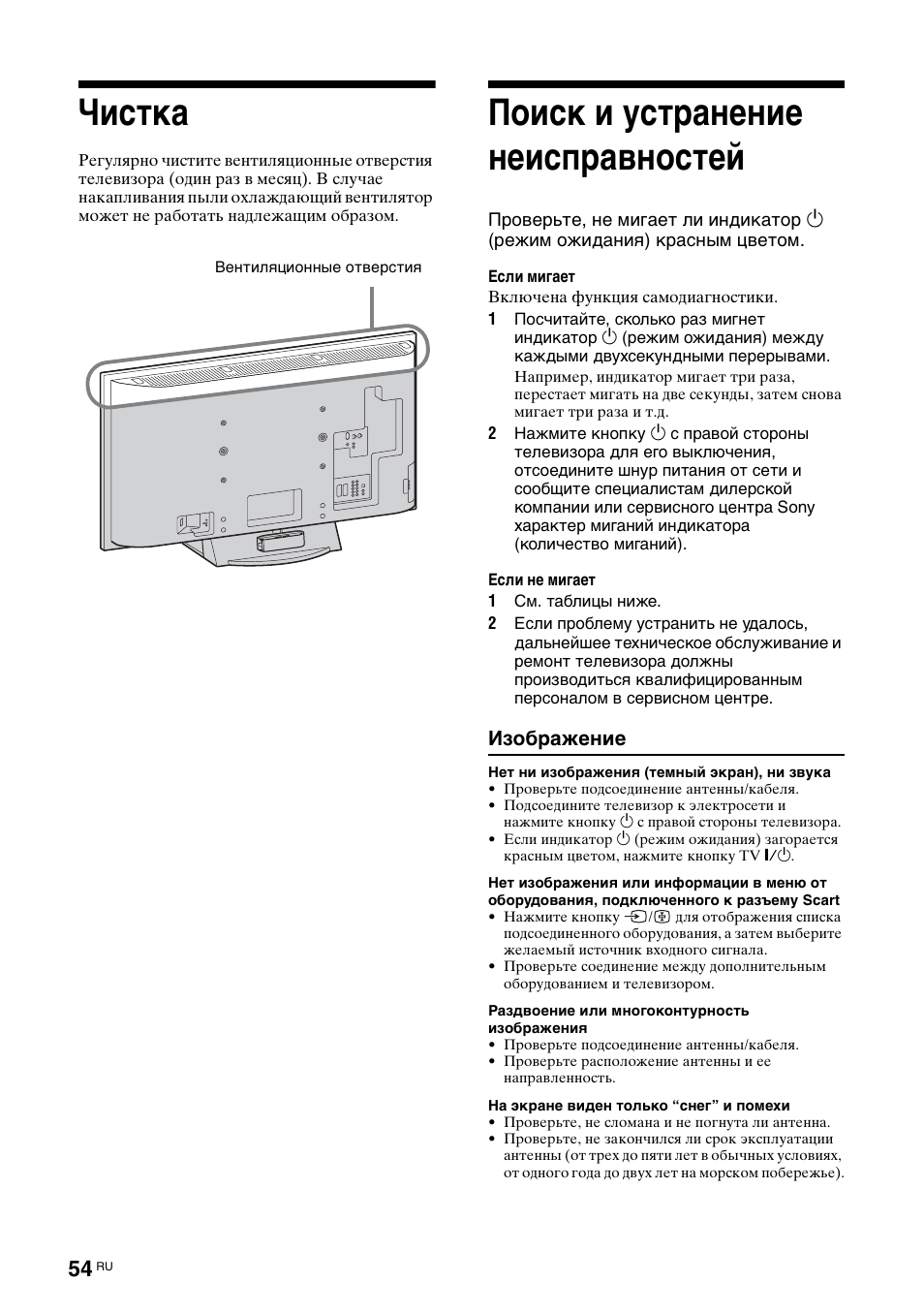 Чистка, Поиск и устранение неисправностей, Чистка поиск и устранение неисправностей | Sony KDL-46X3500 User Manual | Page 156 / 164