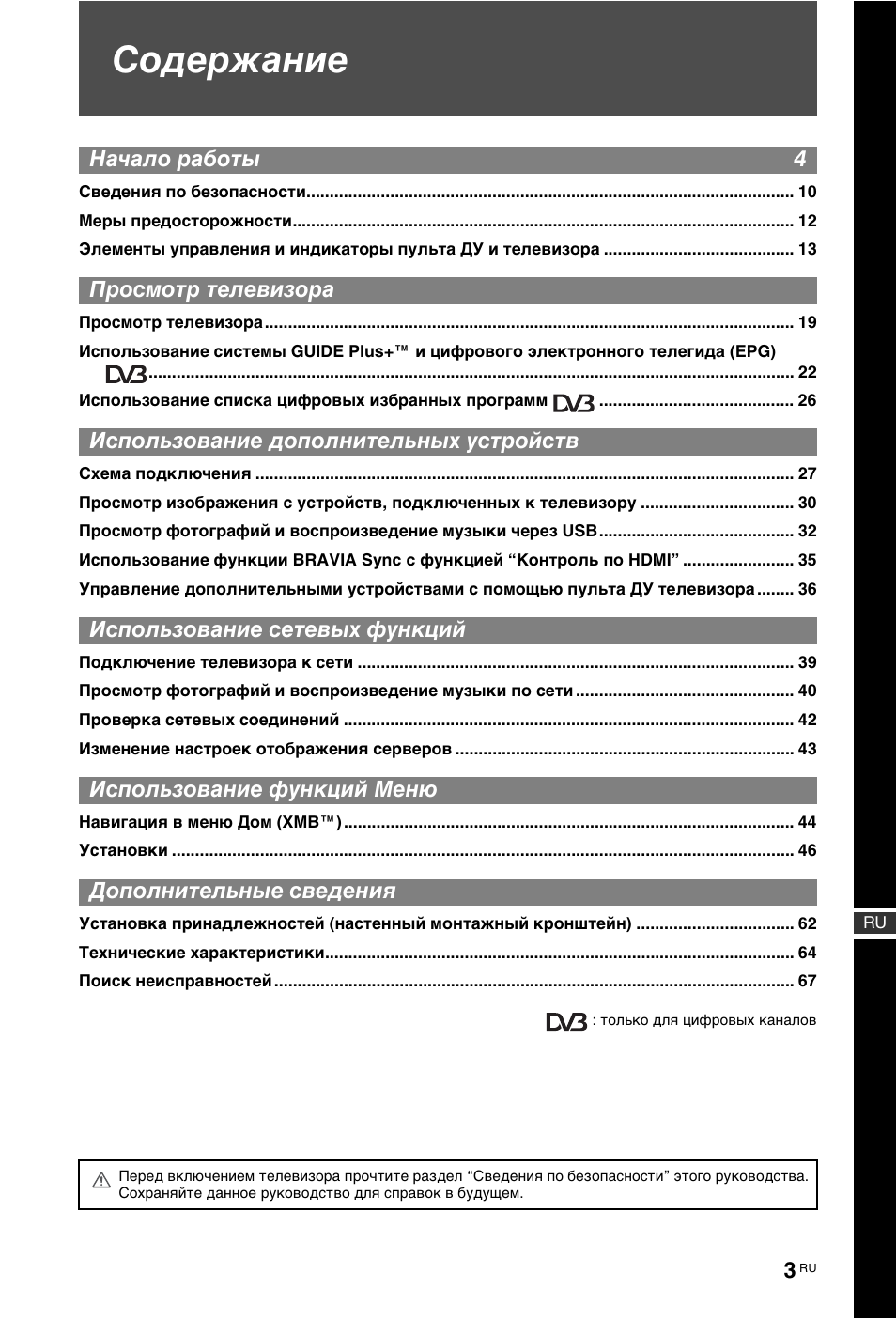 Sony KDL-40Z4500 User Manual | Page 125 / 195