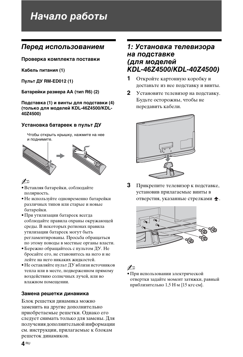 Начало работы, Перед использованием | Sony KDL-40Z4500 User Manual | Page 126 / 195