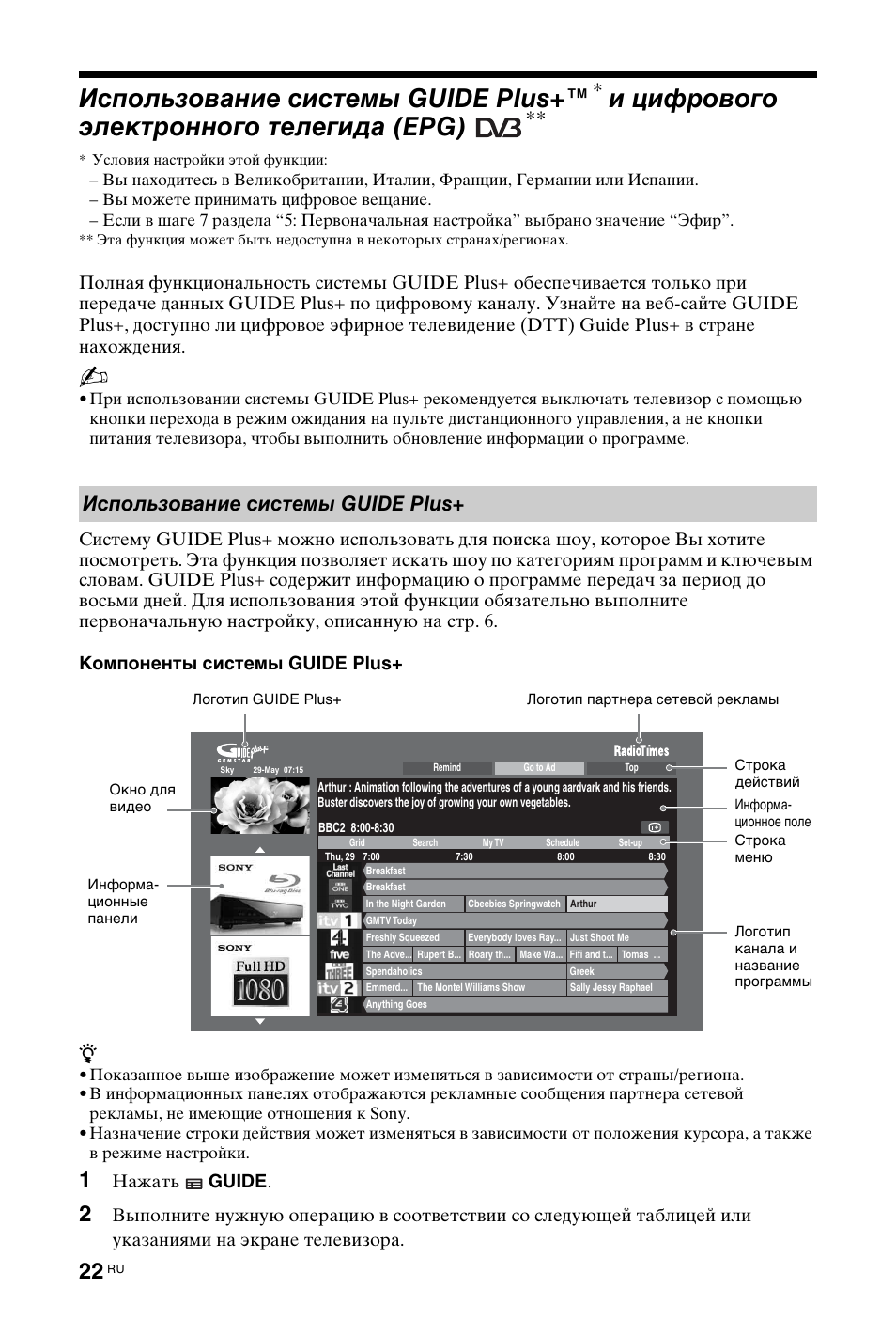 Использование системы guide plus, И цифрового электронного телегида (epg), Нажать guide | Sony KDL-40Z4500 User Manual | Page 144 / 195