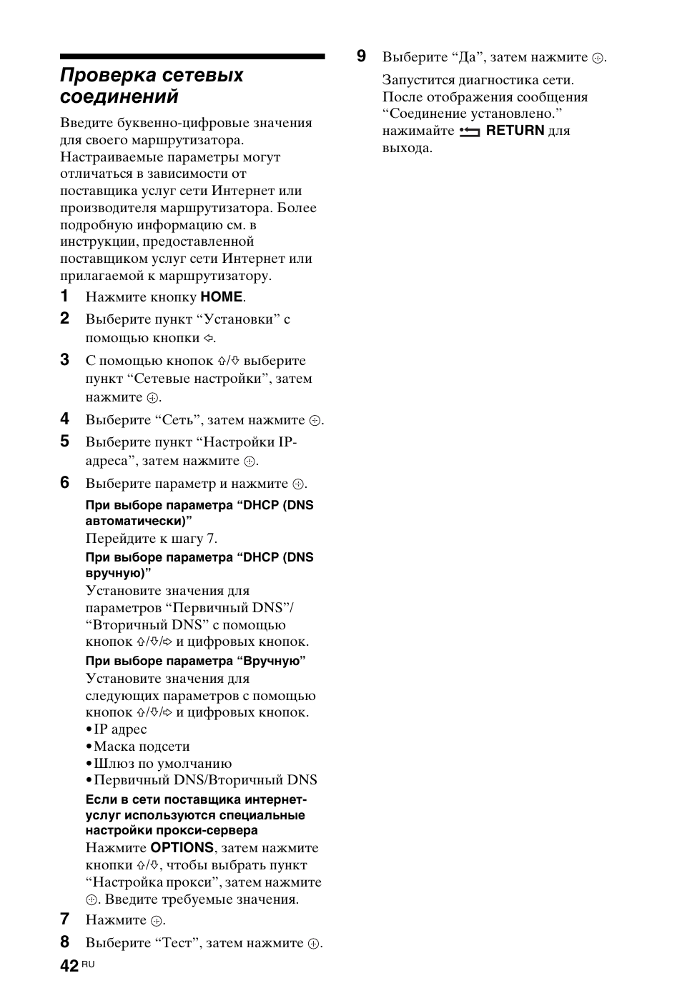 Проверка сетевых соединений | Sony KDL-40Z4500 User Manual | Page 164 / 195