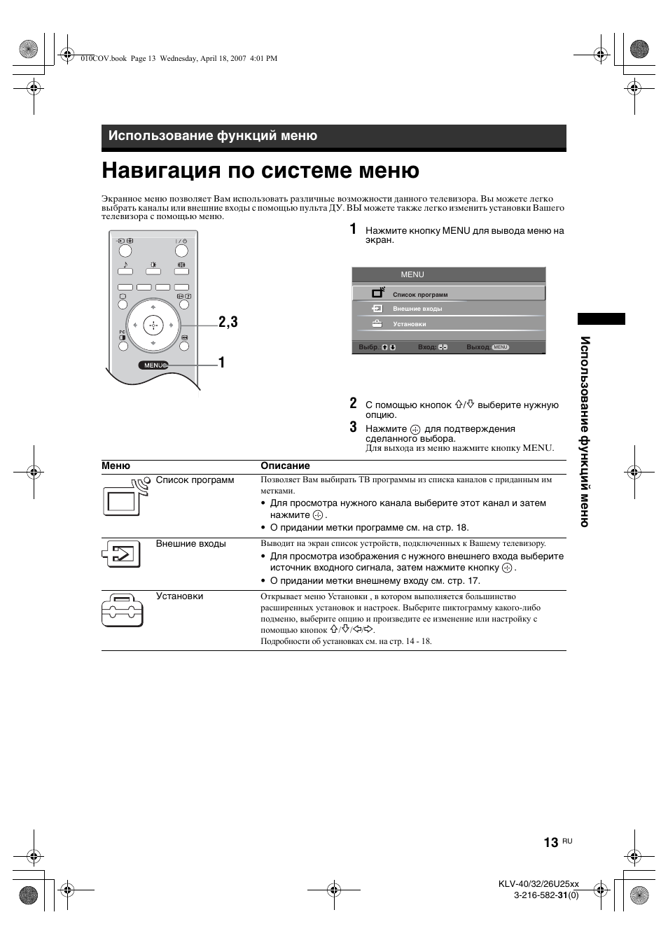 Навигация по системе меню, Использование функций меню | Sony KLV-26U2520 User Manual | Page 35 / 70