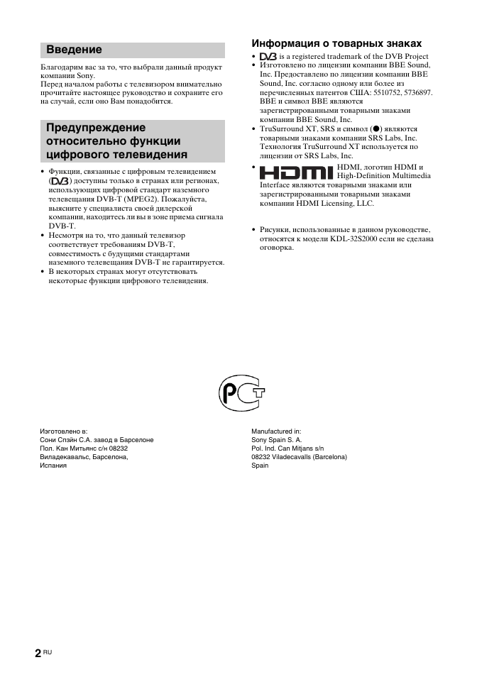 Информация о товарных знаках | Sony KDL-32S2030 User Manual | Page 42 / 129