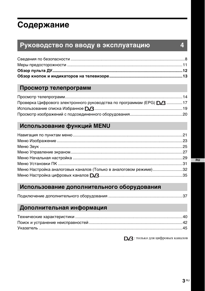 Sony KDL-32S2030 User Manual | Page 43 / 129