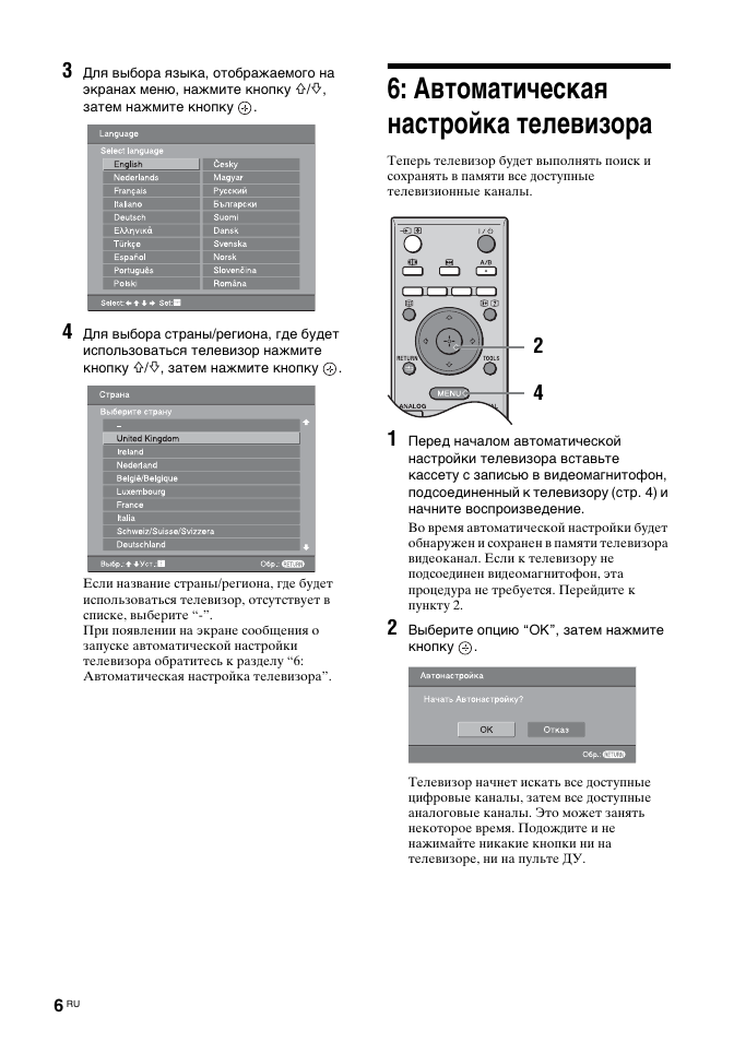 Автоматическая настройка телевизора | Sony KDL-32S2030 User Manual | Page 46 / 129