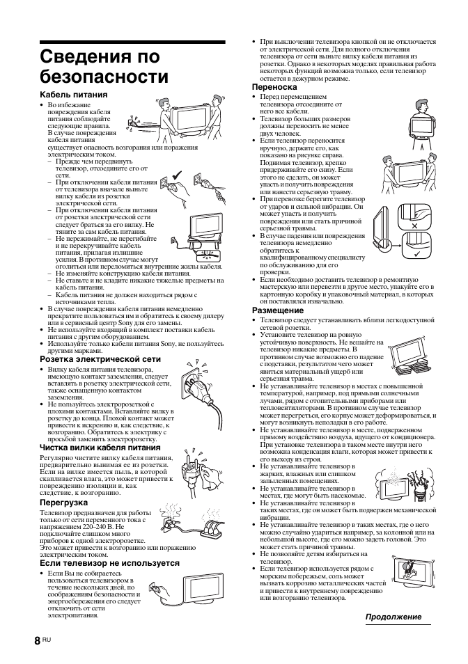 Сведения по безопасности | Sony KDL-32S2030 User Manual | Page 48 / 129
