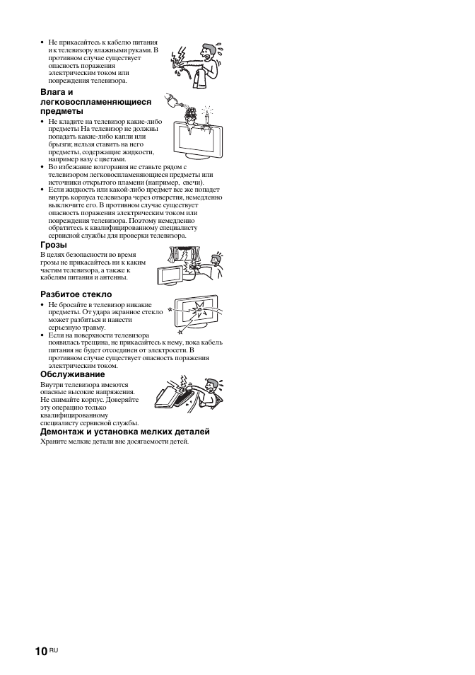 Sony KDL-32S2030 User Manual | Page 50 / 129