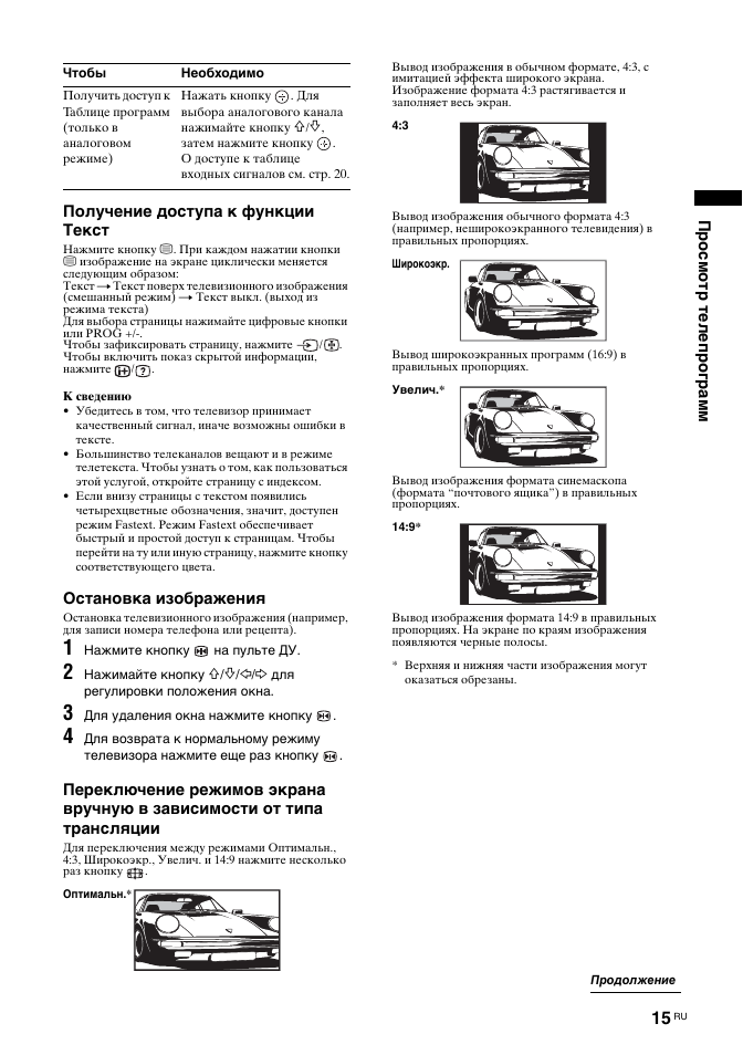 Остановка изображения | Sony KDL-32S2030 User Manual | Page 55 / 129
