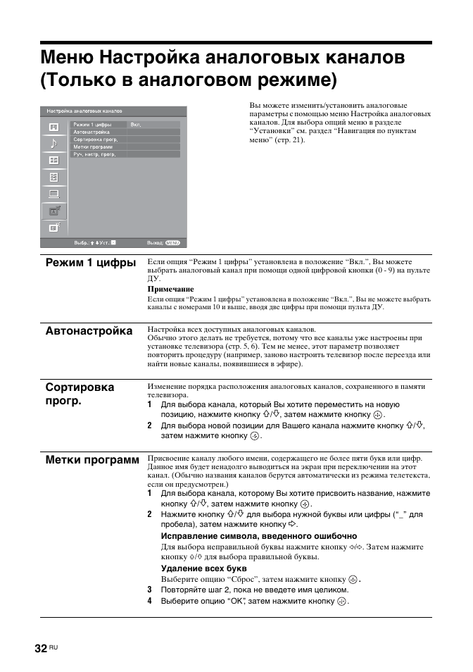 Режим 1 цифры, Автонастройка, Сортировка прогр | Метки программ | Sony KDL-32S2030 User Manual | Page 72 / 129