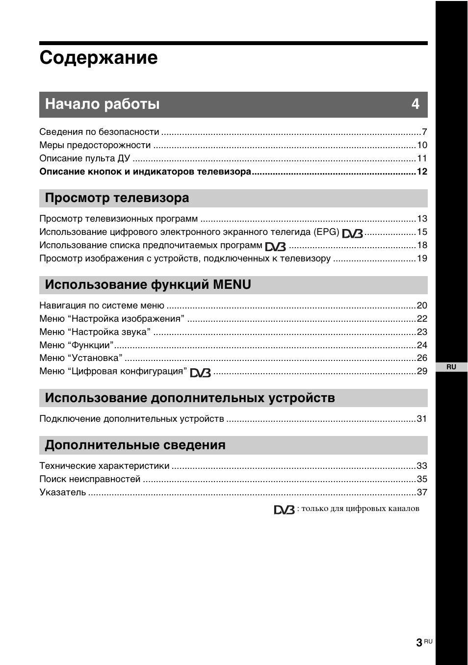 Sony KDL-15G2000 User Manual | Page 37 / 108