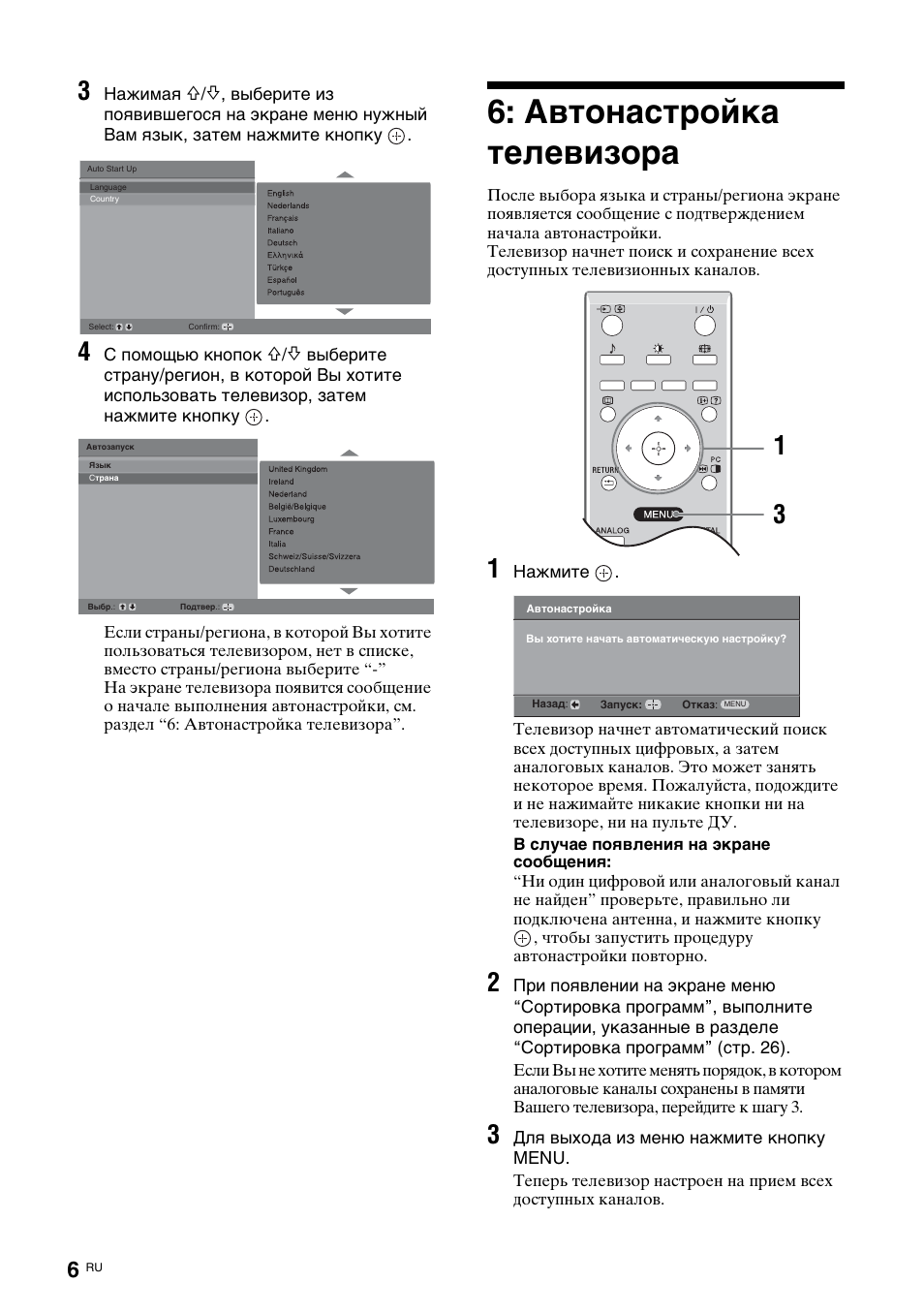 Автонастройка телевизора | Sony KDL-15G2000 User Manual | Page 40 / 108